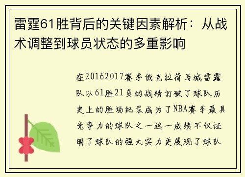 雷霆61胜背后的关键因素解析：从战术调整到球员状态的多重影响