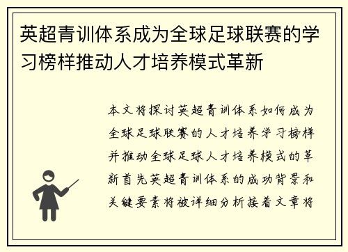 英超青训体系成为全球足球联赛的学习榜样推动人才培养模式革新 英超青训体系成为全球足球联赛的学习榜样推动人才培养模式革新
