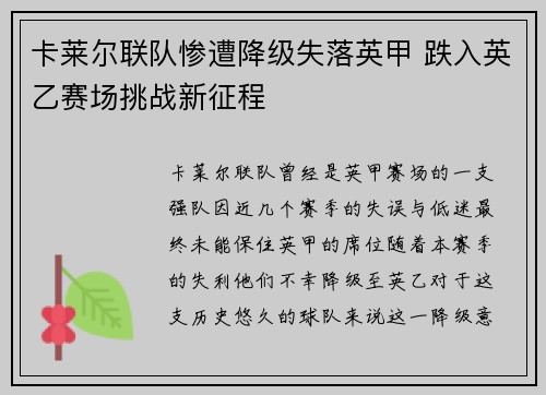 卡莱尔联队惨遭降级失落英甲 跌入英乙赛场挑战新征程