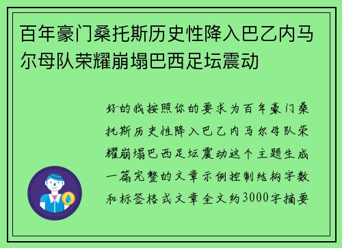 百年豪门桑托斯历史性降入巴乙内马尔母队荣耀崩塌巴西足坛震动