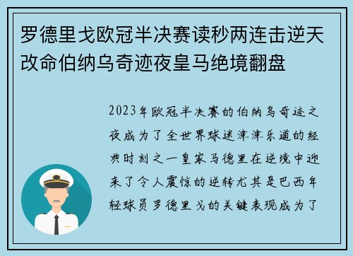 罗德里戈欧冠半决赛读秒两连击逆天改命伯纳乌奇迹夜皇马绝境翻盘