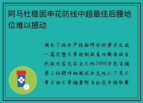 阿马杜稳固申花防线中超最佳后腰地位难以撼动