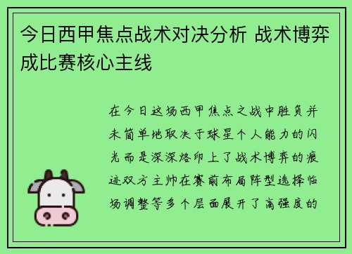 今日西甲焦点战术对决分析 战术博弈成比赛核心主线