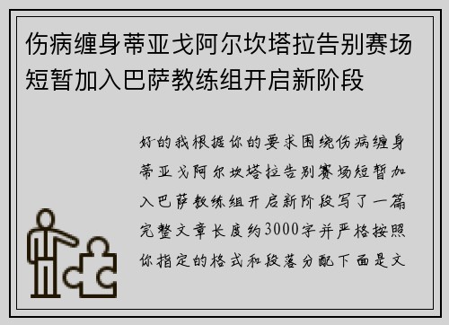 伤病缠身蒂亚戈阿尔坎塔拉告别赛场短暂加入巴萨教练组开启新阶段 伤病缠身蒂亚戈阿尔坎塔拉告别赛场短暂加入巴萨教练组开启新阶段