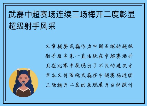 武磊中超赛场连续三场梅开二度彰显超级射手风采 武磊中超赛场连续三场梅开二度彰显超级射手风采