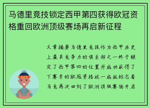 马德里竞技锁定西甲第四获得欧冠资格重回欧洲顶级赛场再启新征程 马德里竞技锁定西甲第四获得欧冠资格重回欧洲顶级赛场再启新征程